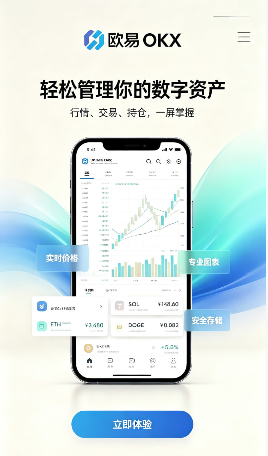 下载欧交易所APP平台功能介绍